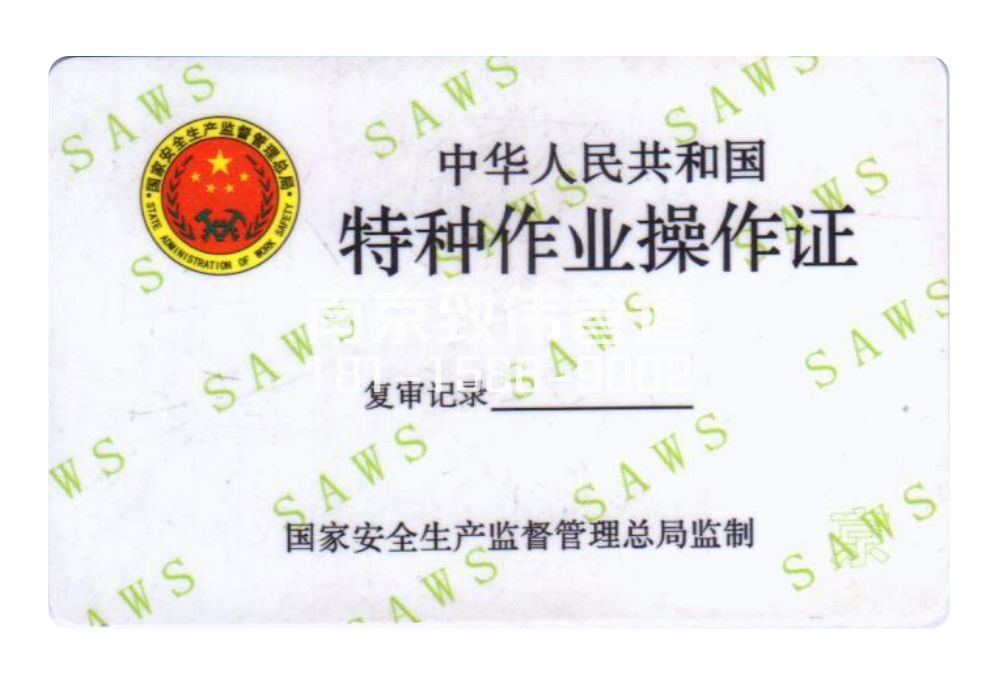 果场有限空间作业证