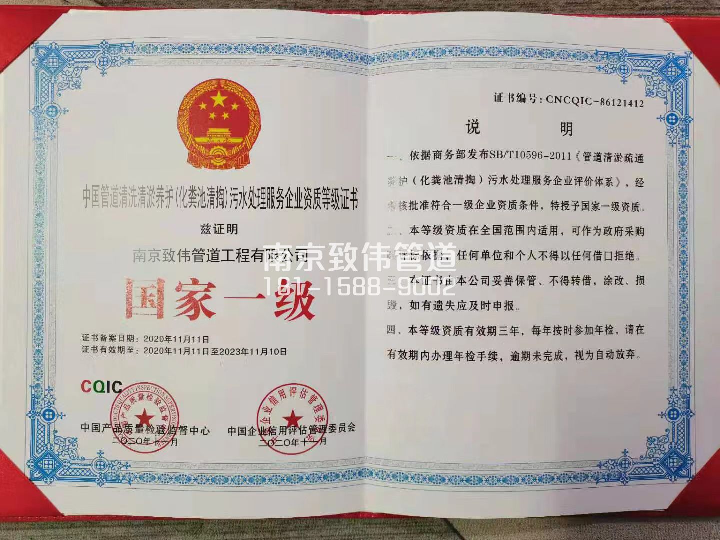 367果场污水处理企业资质证书